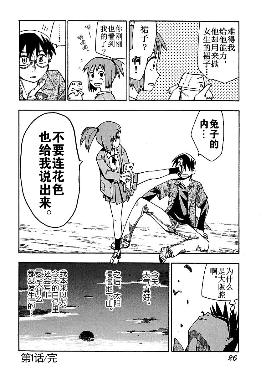 惑星公主蜥蜴騎士 - 1 雨宮夕日與蜥蜴戰士 - 2