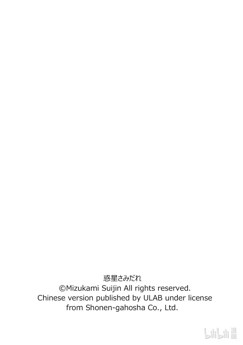 惑星公主蜥蜴騎士 - 1 雨宮夕日與蜥蜴戰士 - 3