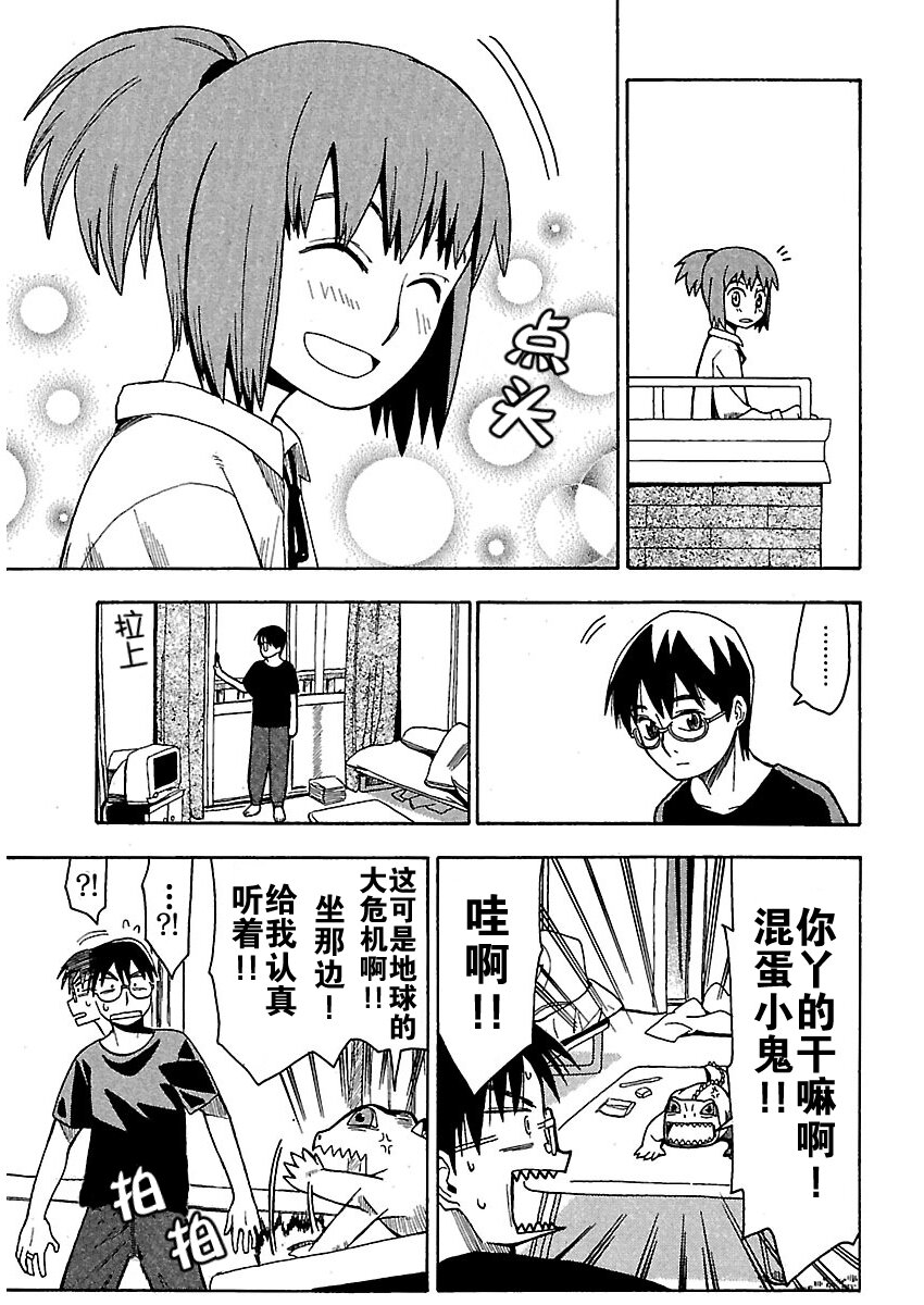 惑星公主蜥蜴騎士 - 1 雨宮夕日與蜥蜴戰士 - 1