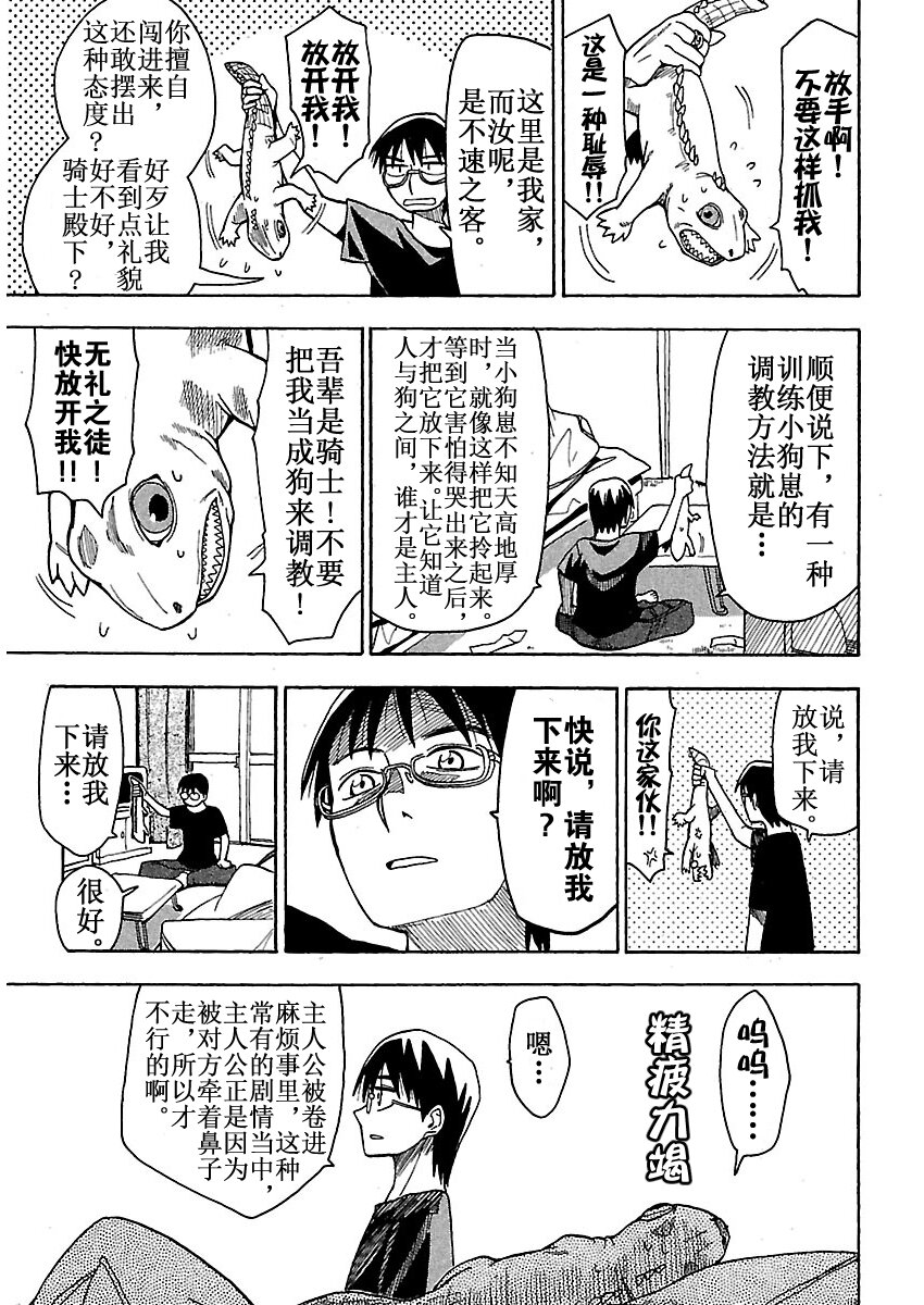 惑星公主蜥蜴騎士 - 1 雨宮夕日與蜥蜴戰士 - 3