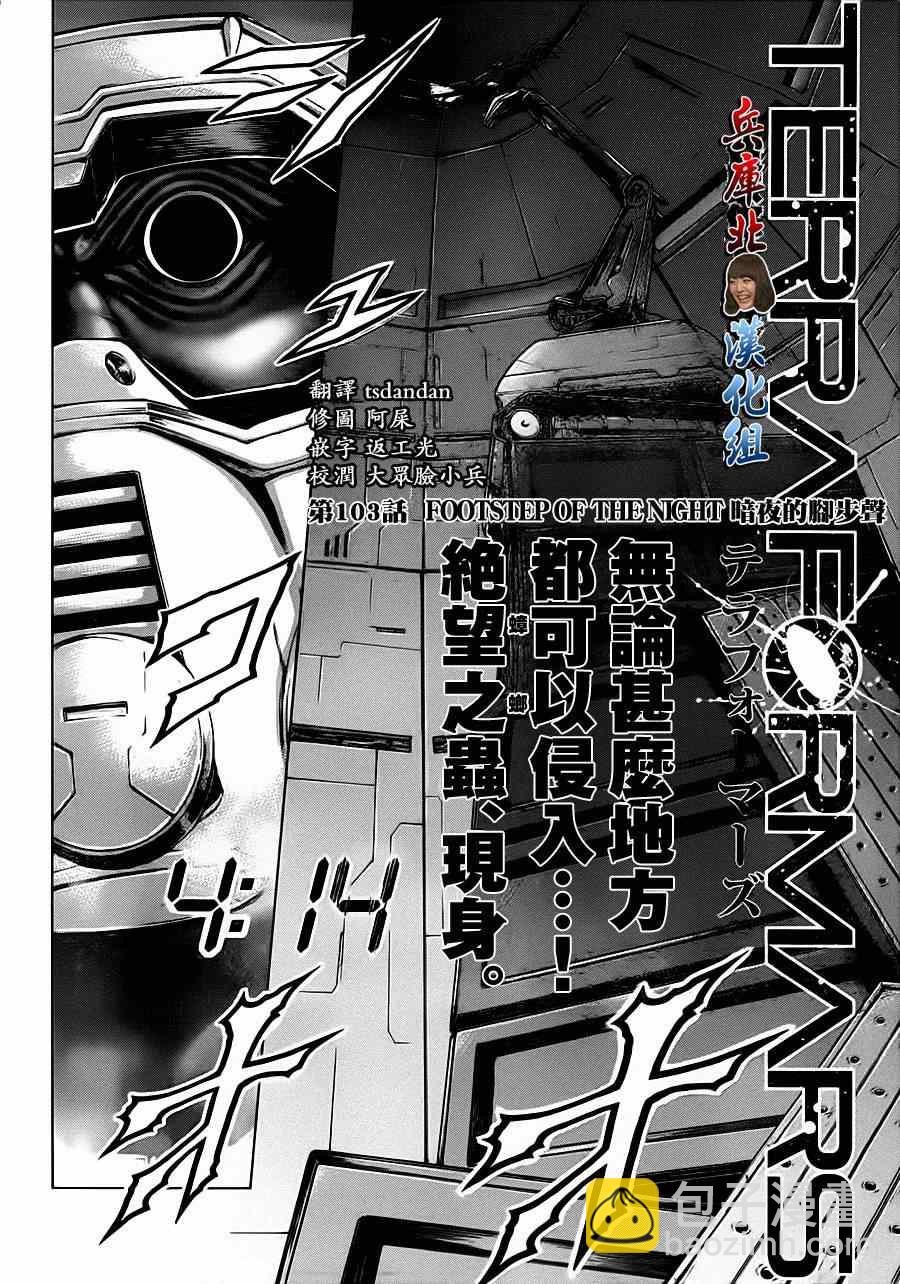 火星異種 - 第103話 - 3