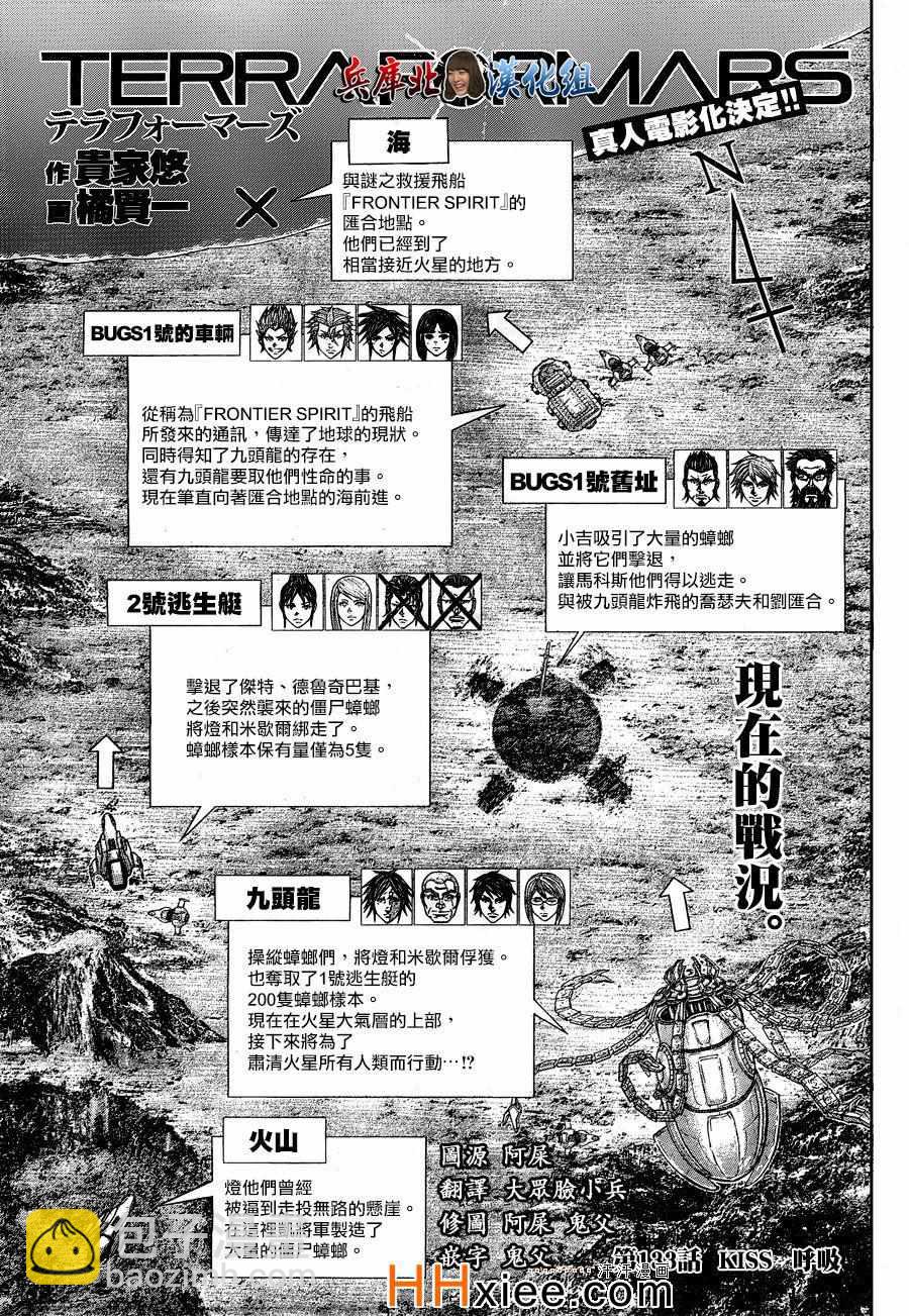 火星異種 - 第133話 - 2