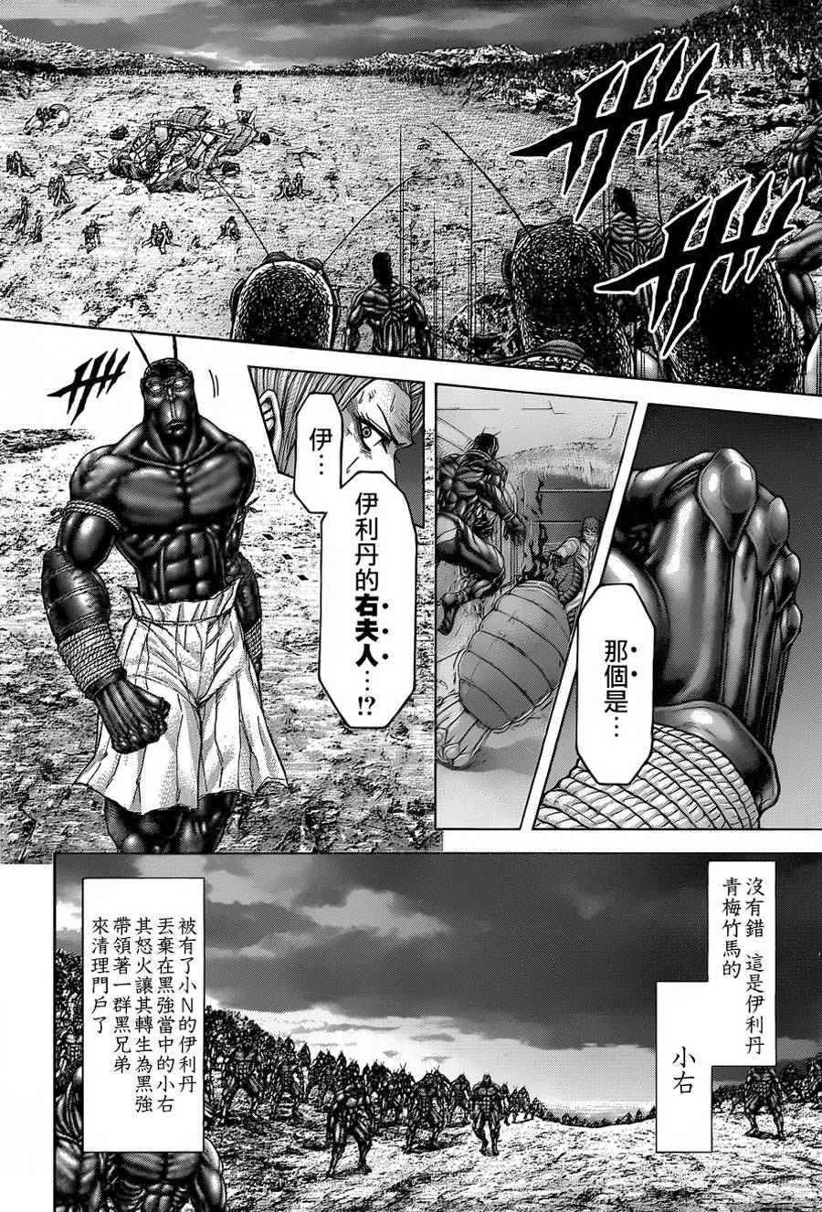 火星異種 - 第139話 - 1