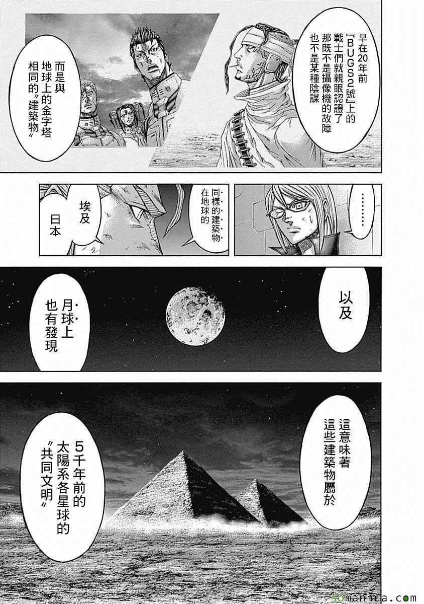 火星異種 - 第163話 - 4