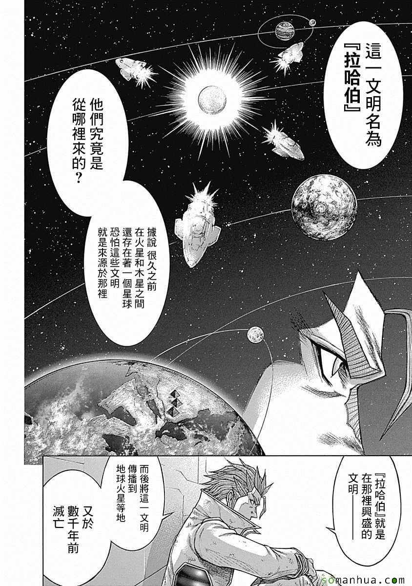 火星異種 - 第163話 - 1