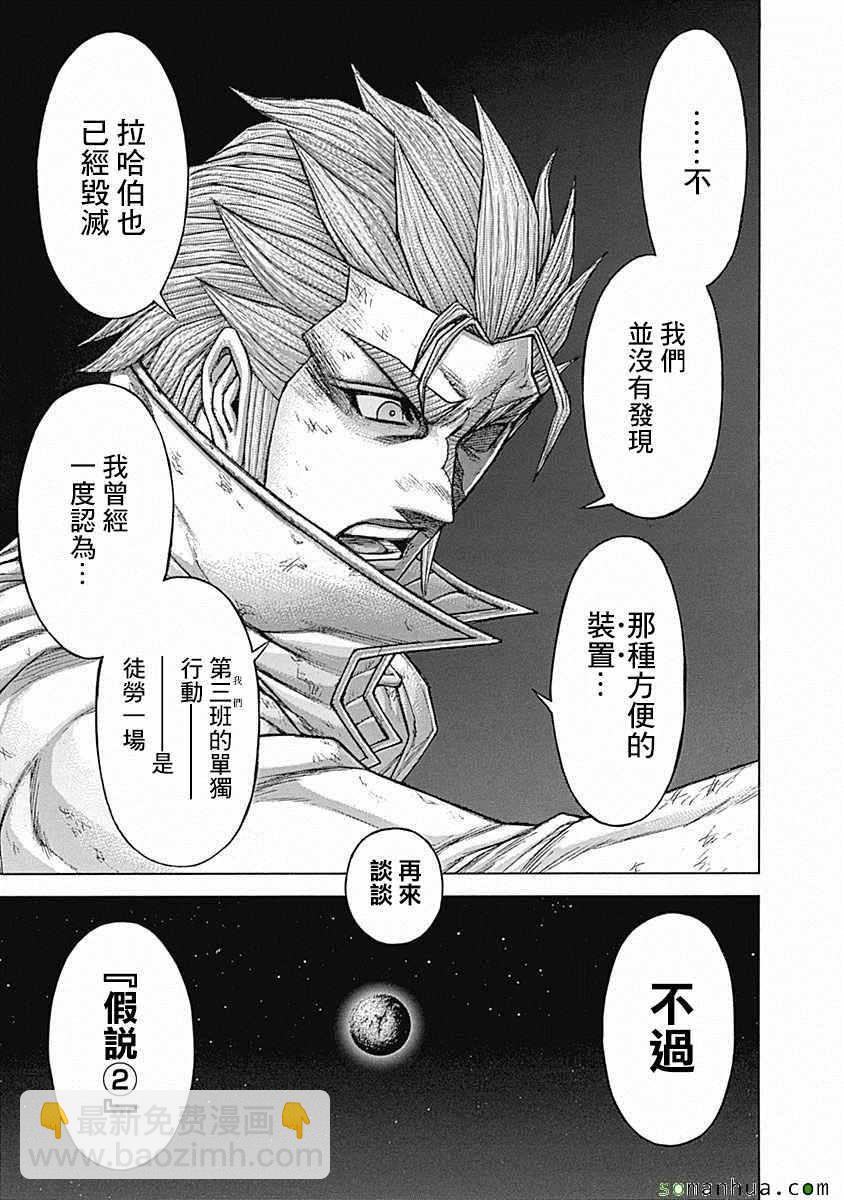 火星異種 - 第163話 - 4