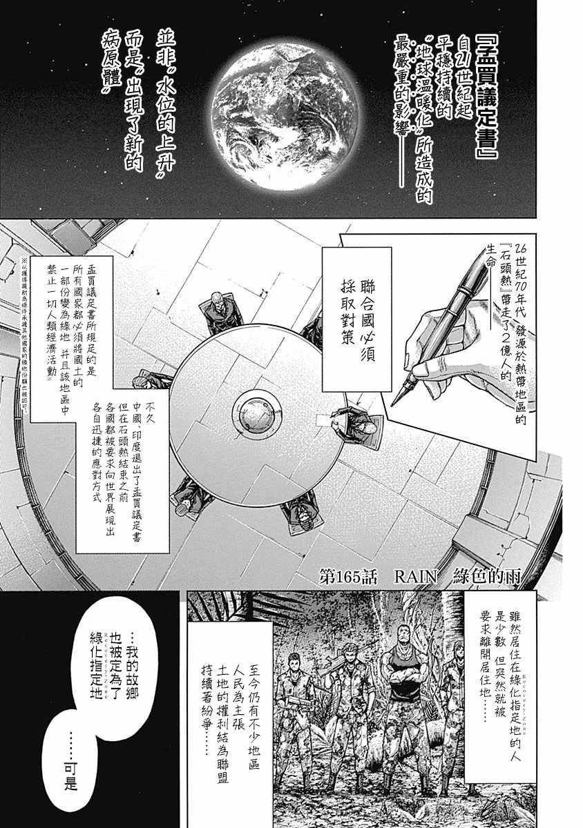 火星異種 - 第165話 - 1