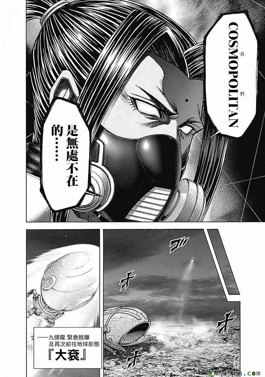 火星異種 - 第169話 - 2