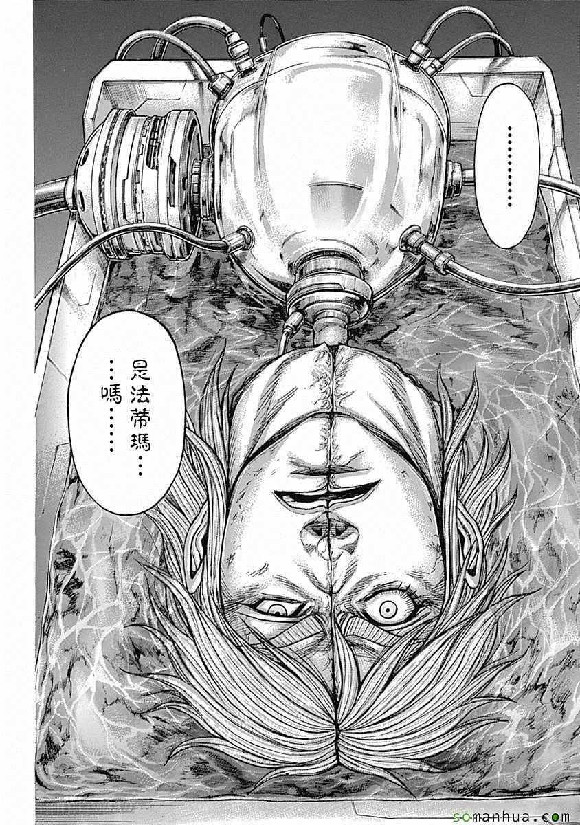 火星異種 - 第169話 - 4