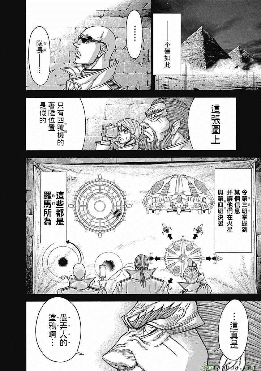 火星異種 - 第171話 - 1