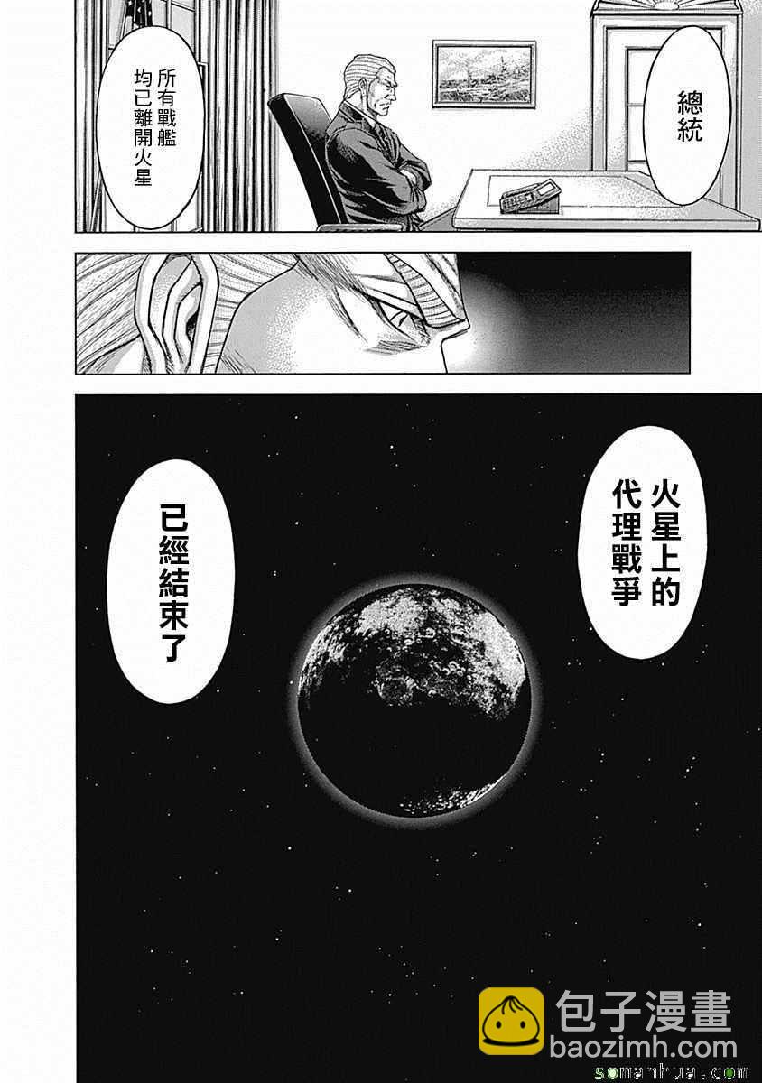 火星異種 - 第171話 - 1