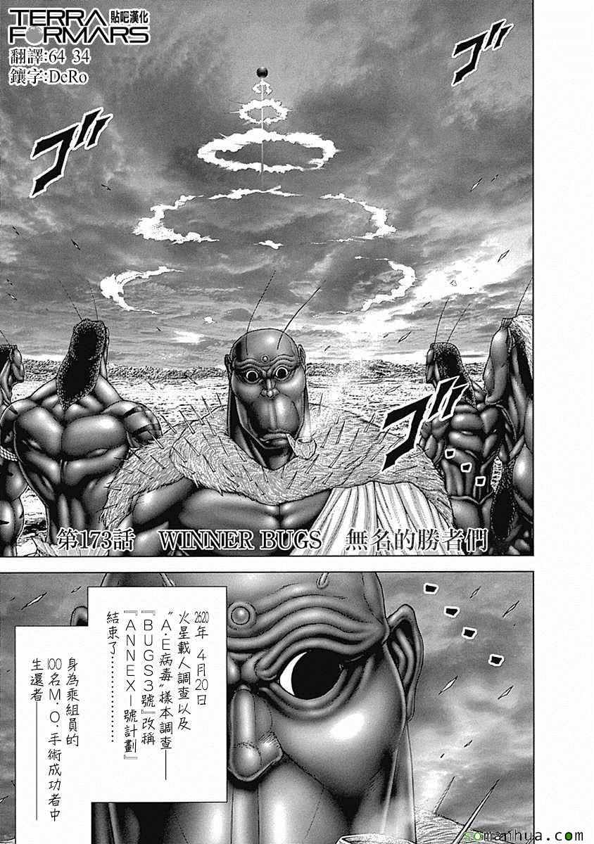 火星异种 - 第173话 - 1