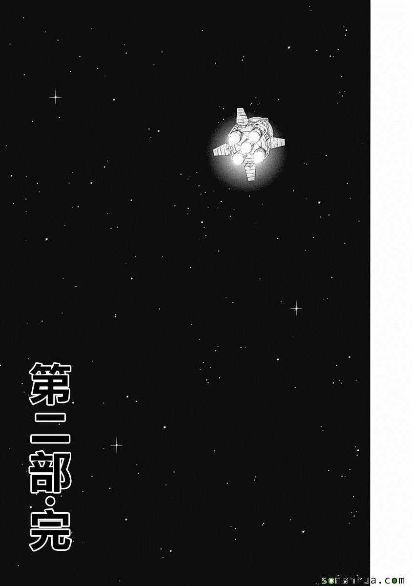 火星異種 - 第173話 - 4