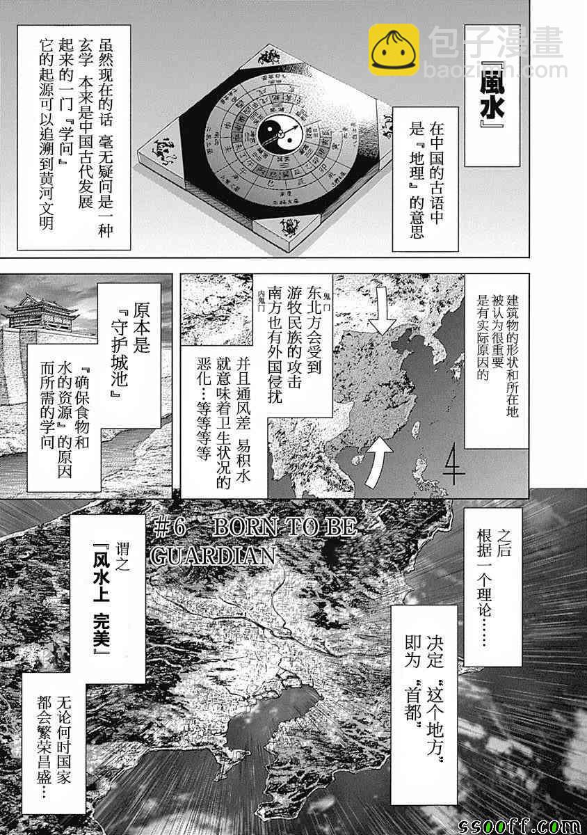 火星異種 - 第179話 - 2