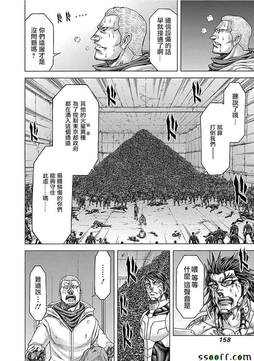 火星異種 - 第181話 - 2