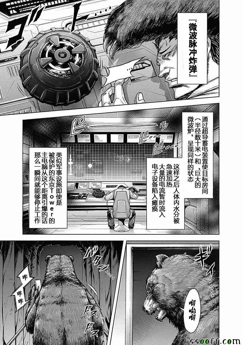 火星異種 - 第183話 - 1