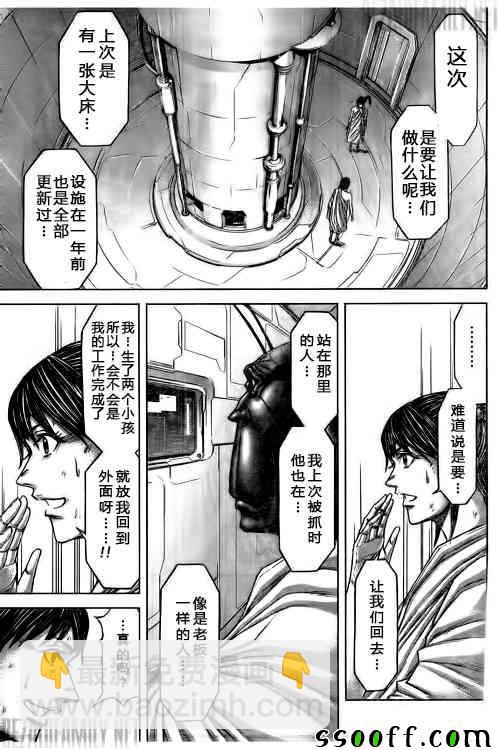 火星異種 - 第185話 - 1