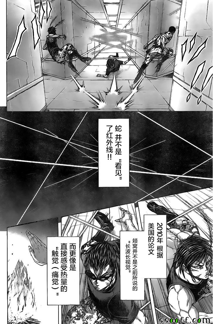 火星異種 - 第187話 - 1