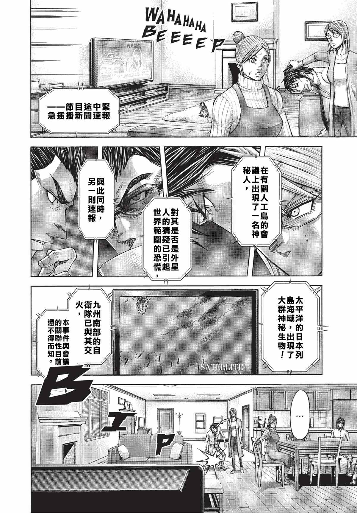 火星異種 - 第201話 - 2