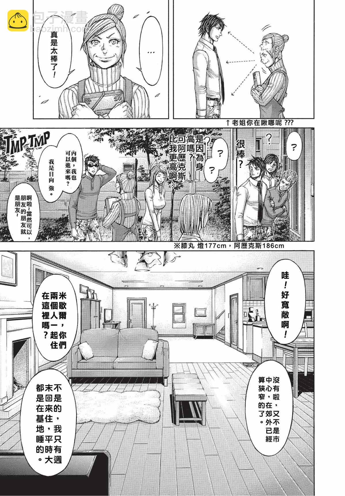 火星異種 - 第201話 - 1