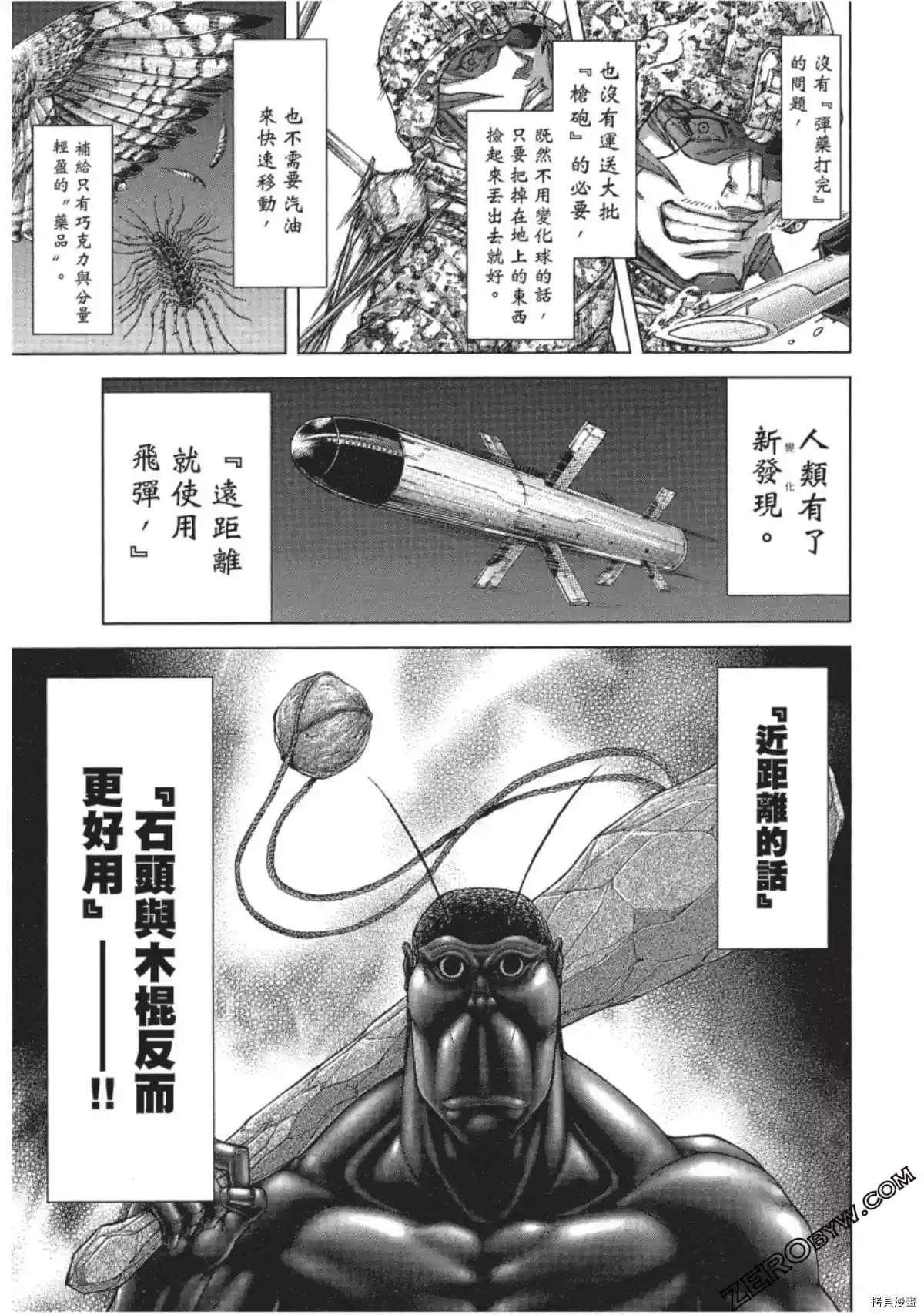 火星異種 - 第206話 - 1