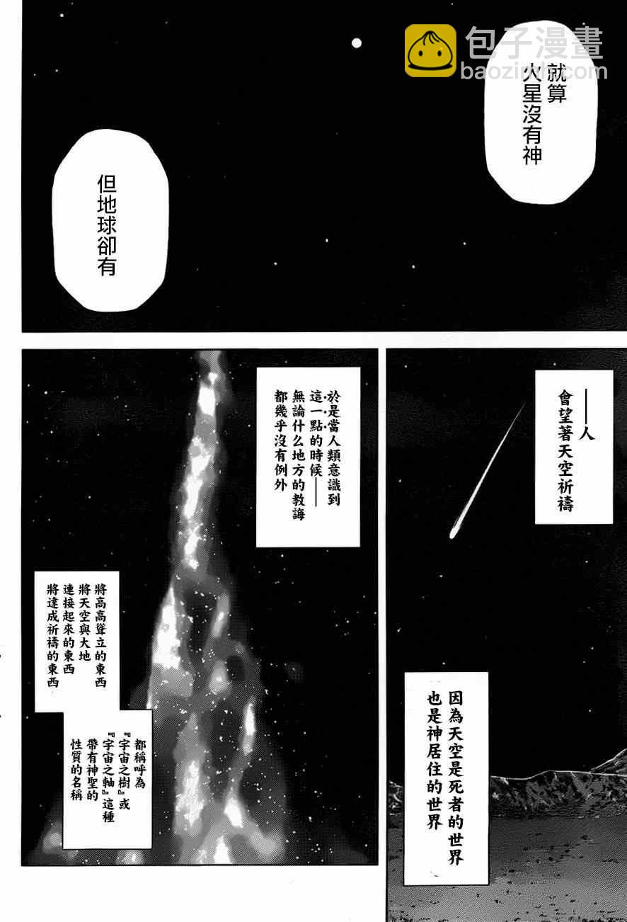 火星異種 - 第36話 - 2