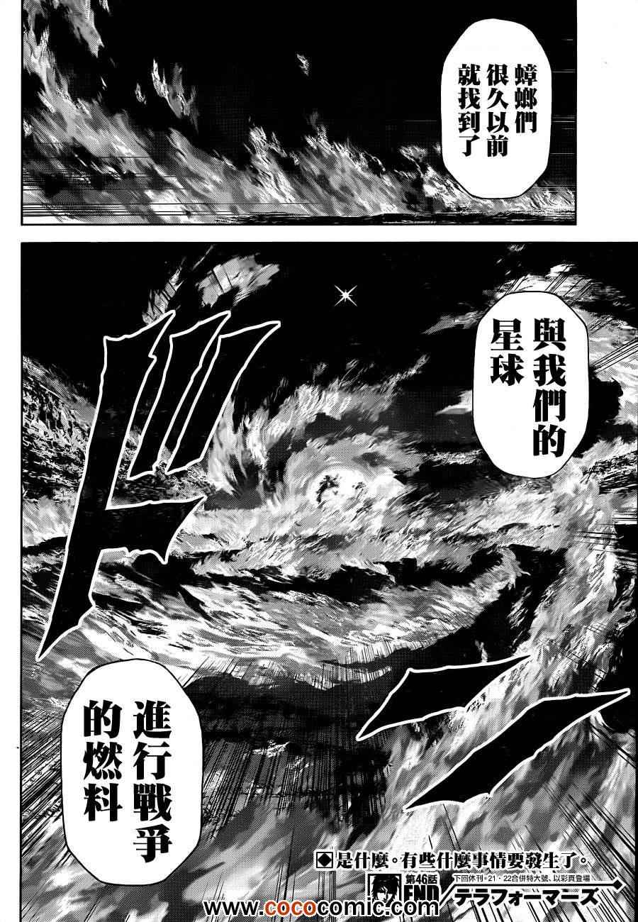 火星異種 - 第46話 - 2