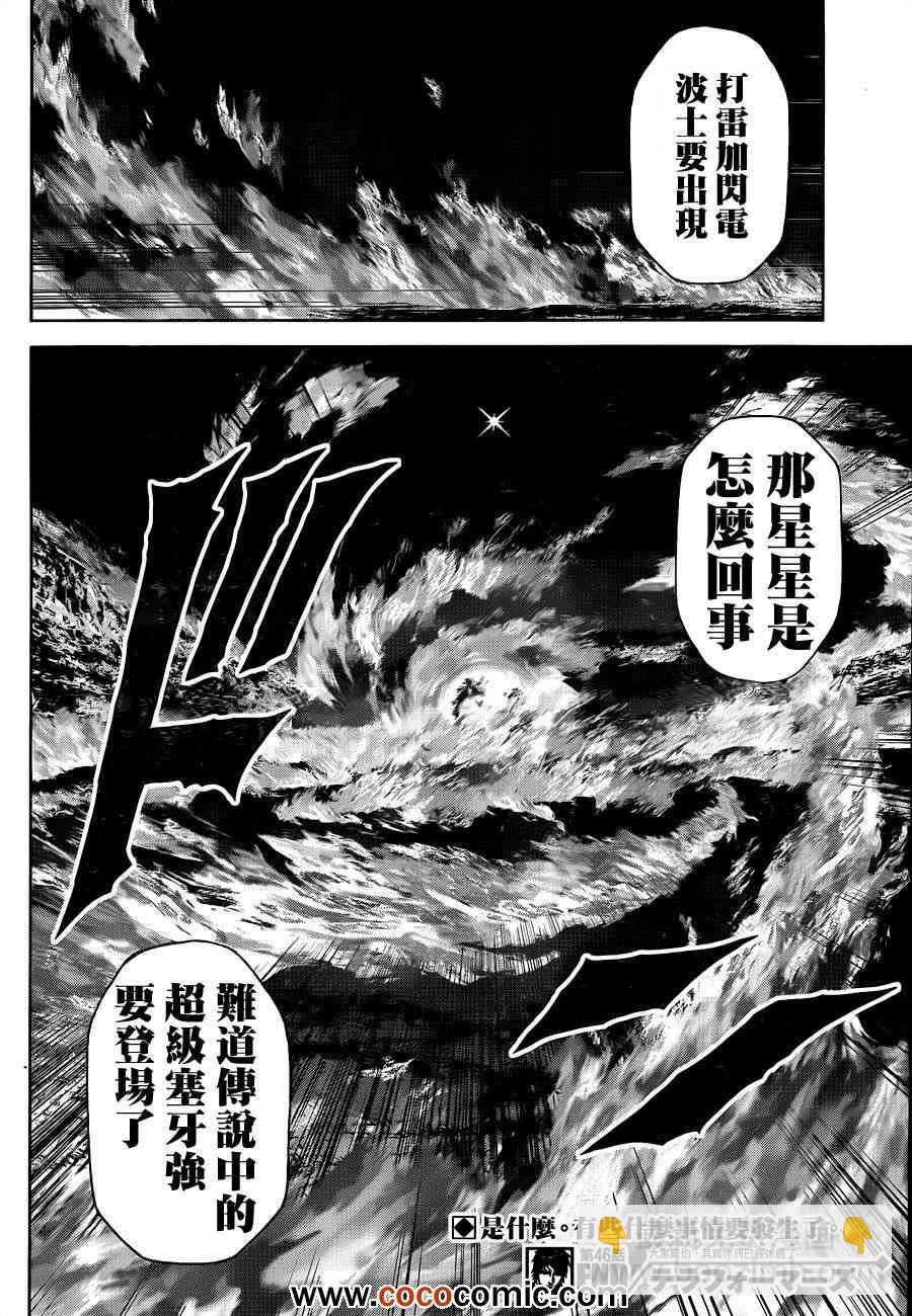 火星異種 - 第46話 - 1