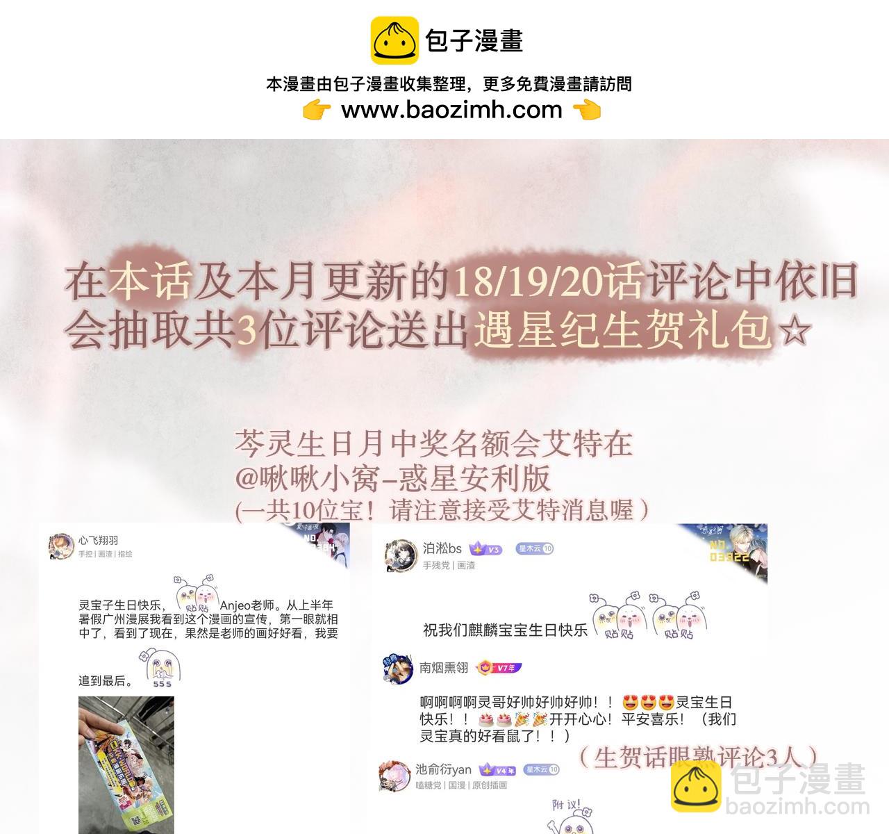 0101遇星纪生贺-第25话