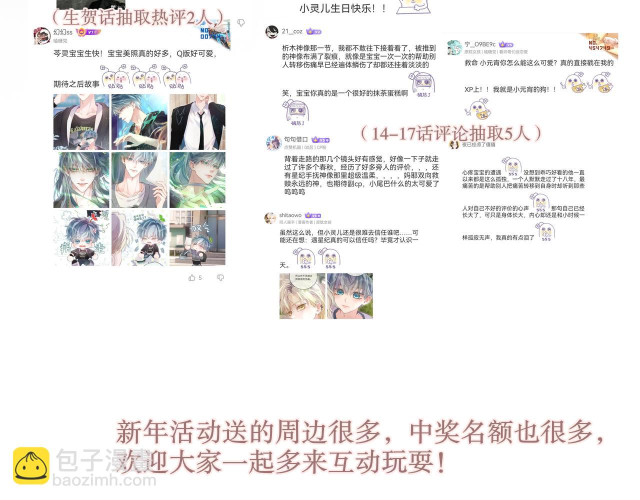 0101遇星纪生贺-第25话