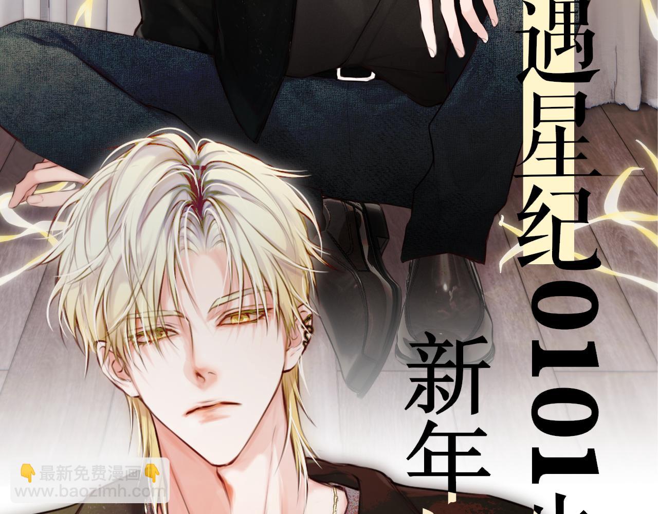 0101遇星纪生贺-第25话