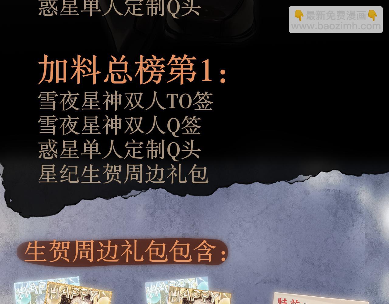 0101遇星纪生贺-第25话