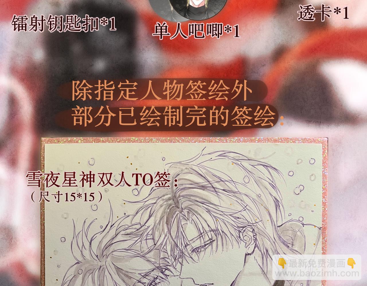 0101遇星纪生贺-第25话