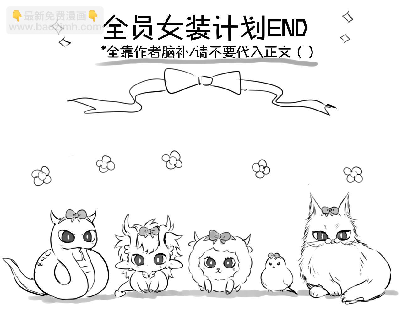 小剧场02 全员女装？-第27话