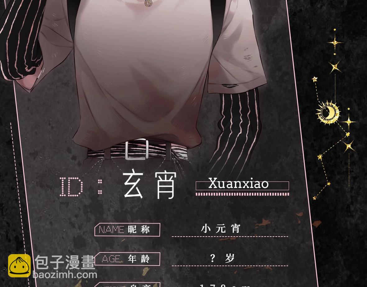 人物序章&mdash;七星神档案公开！-第3话