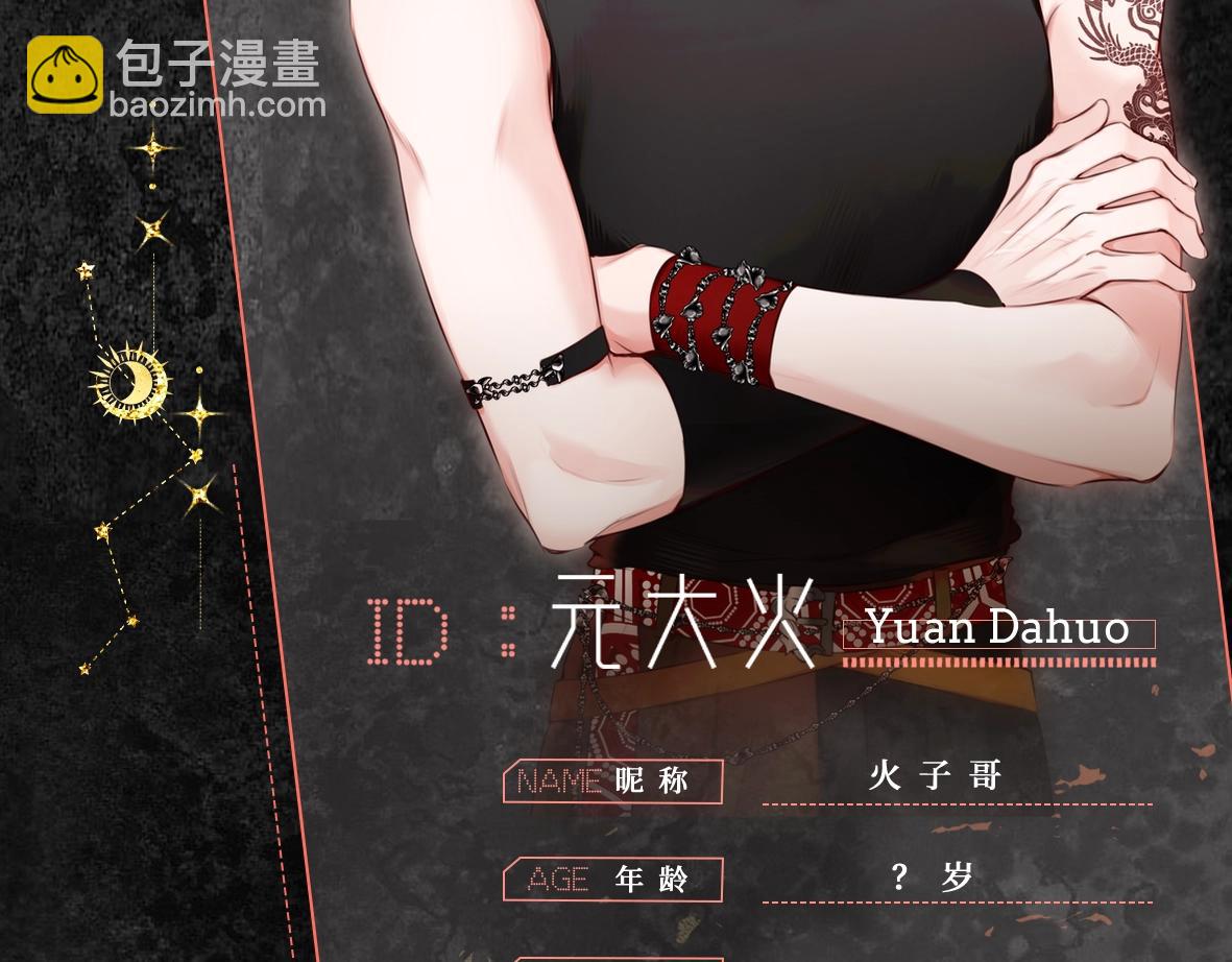 人物序章&mdash;七星神档案公开！-第3话