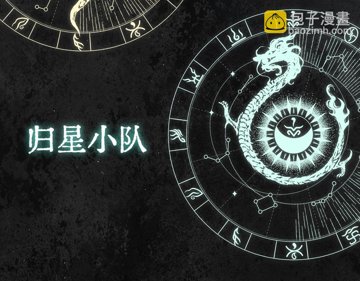 人物序章&mdash;七星神档案公开！-第3话