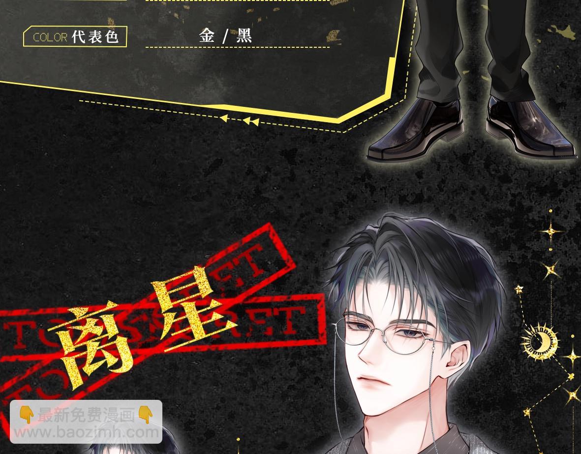 人物序章&mdash;七星神档案公开！-第3话