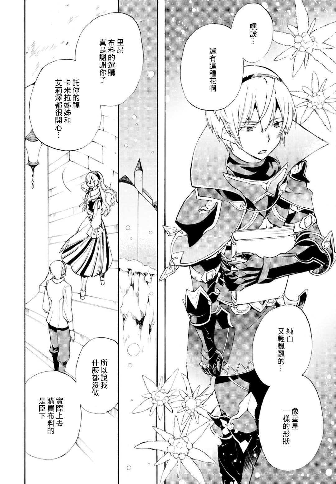 火焰紋章if 尼伯龍根的寶冠  - 第8.5話 - 2