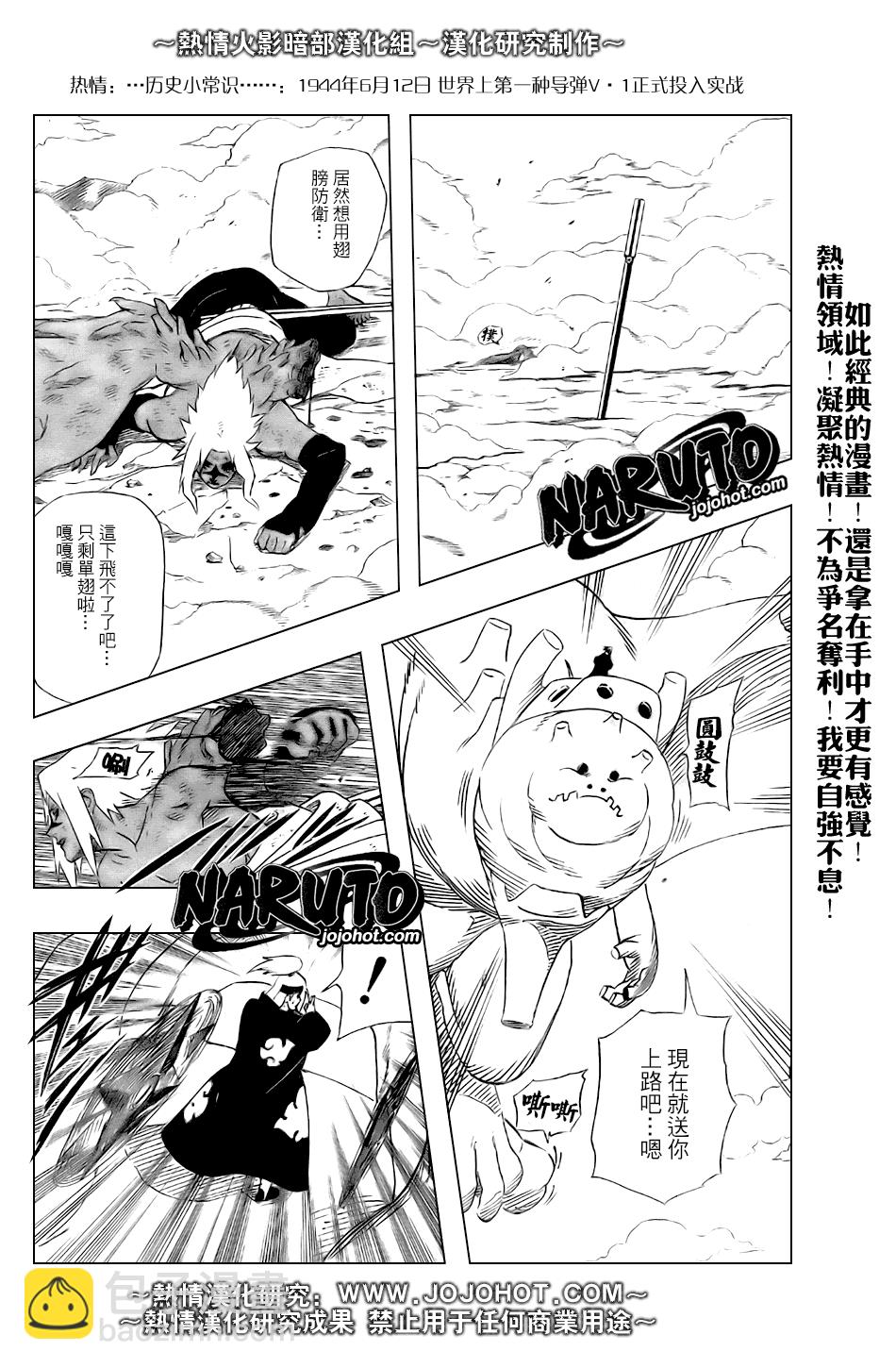 火影忍者 - 第358話 - 2