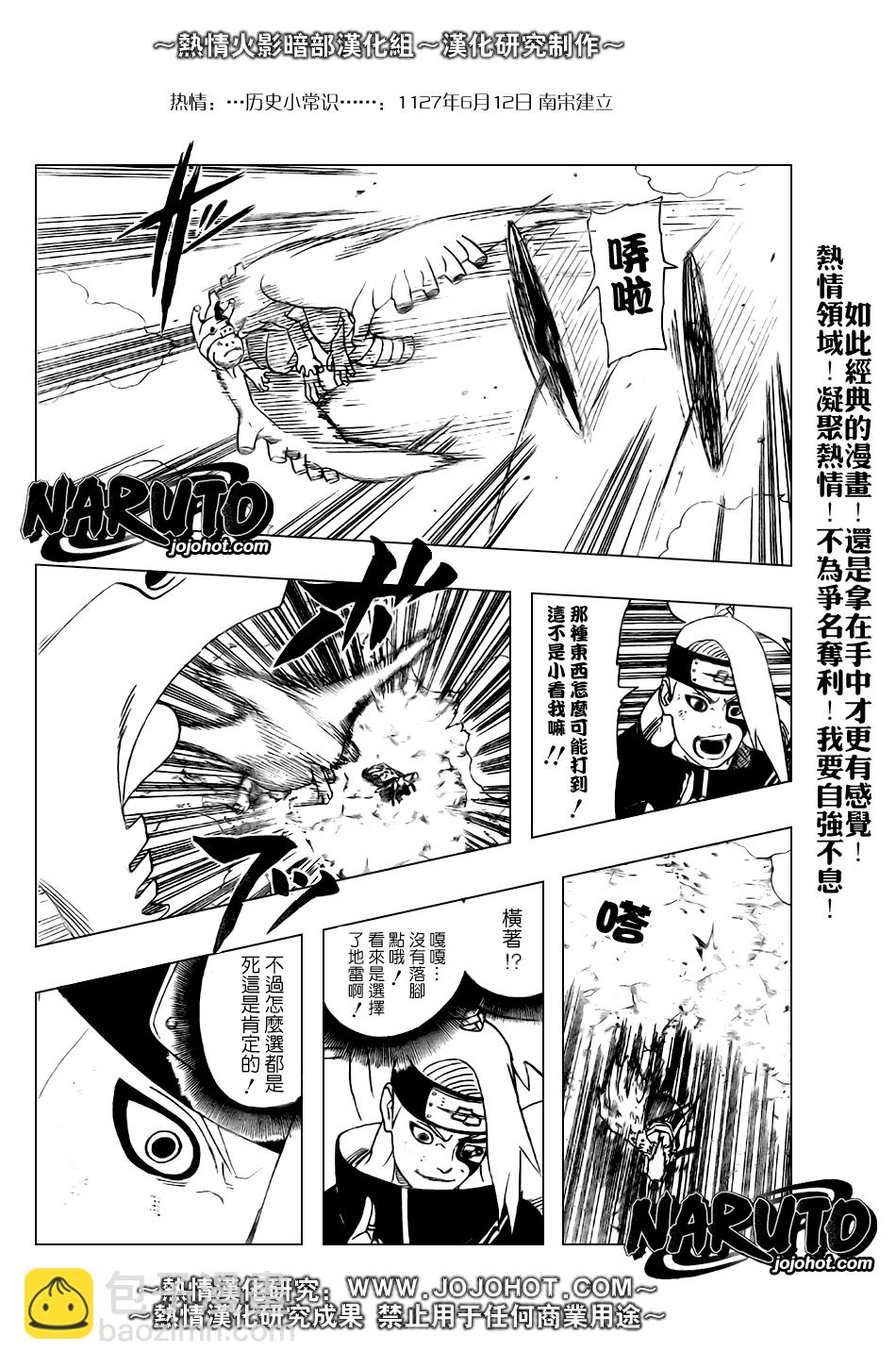 火影忍者 - 第358話 - 3