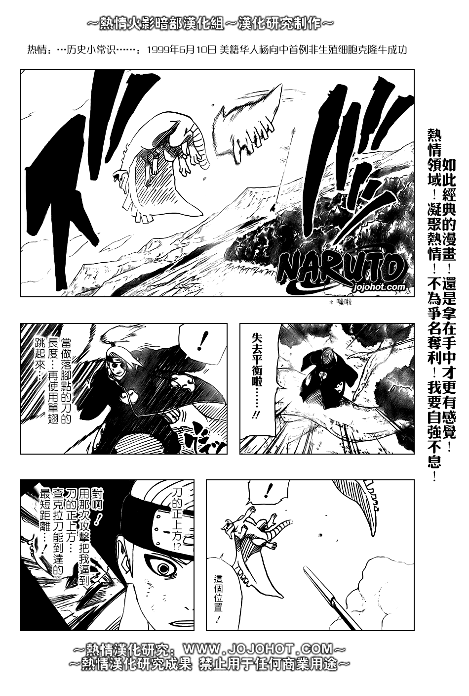 火影忍者 - 第358話 - 1