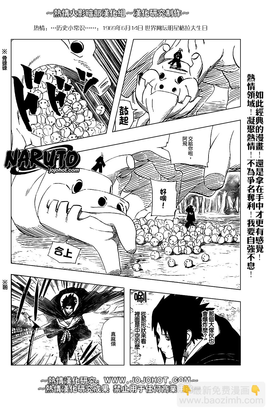 火影忍者 - 第358話 - 2