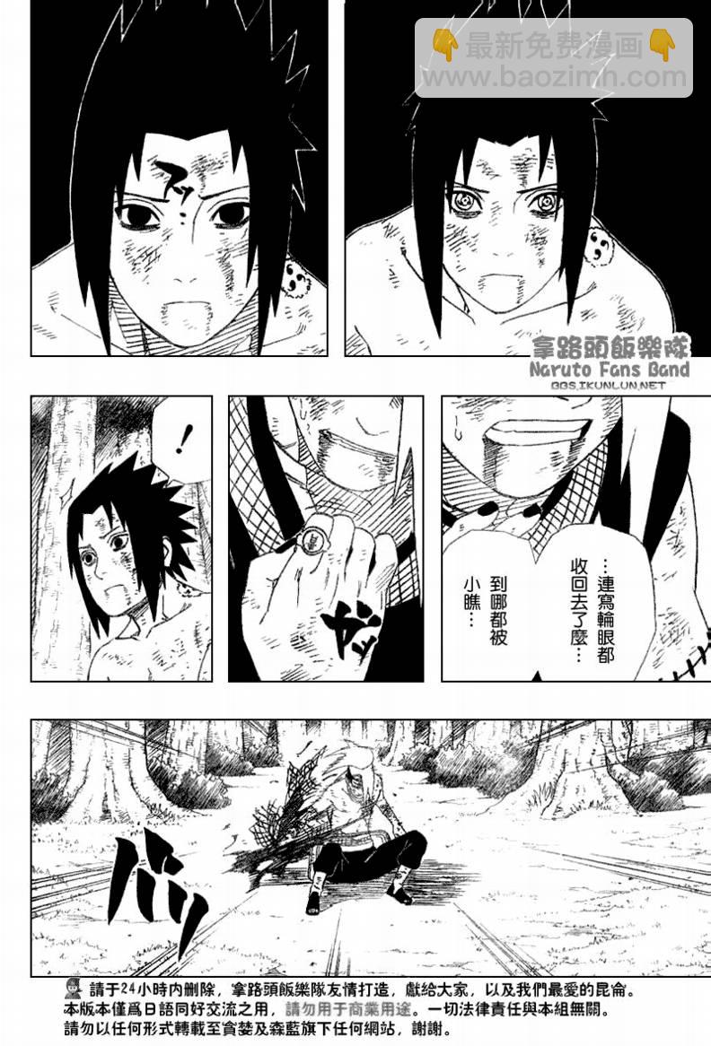 火影忍者 - 第362話 - 2