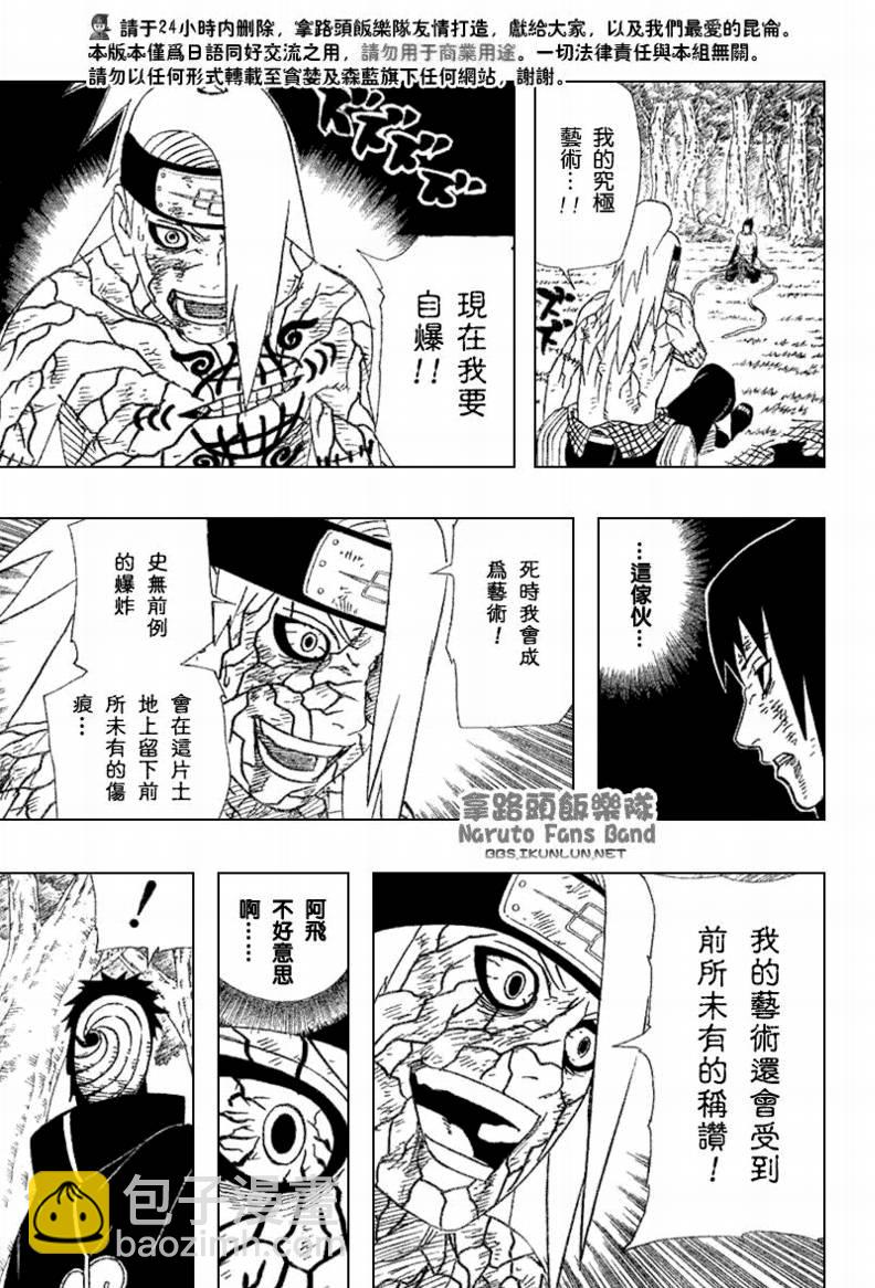 火影忍者 - 第362話 - 1