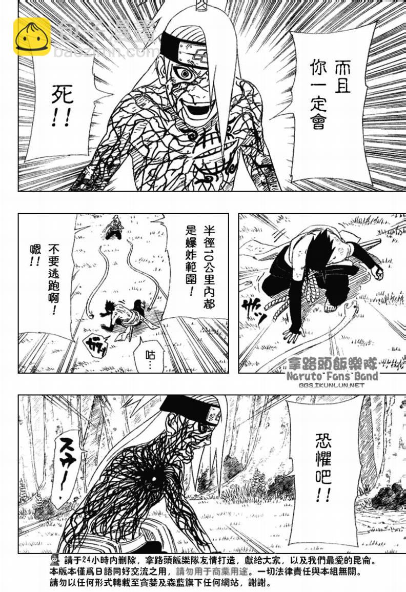 火影忍者 - 第362話 - 2