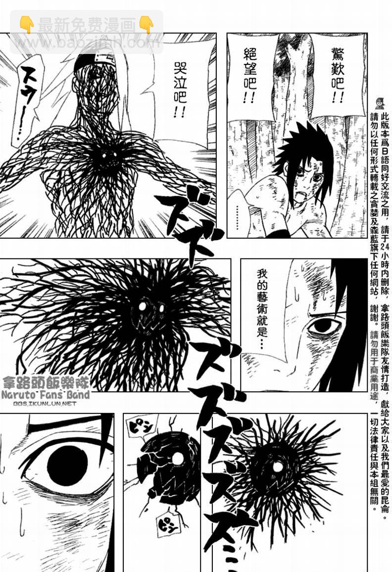 火影忍者 - 第362話 - 3