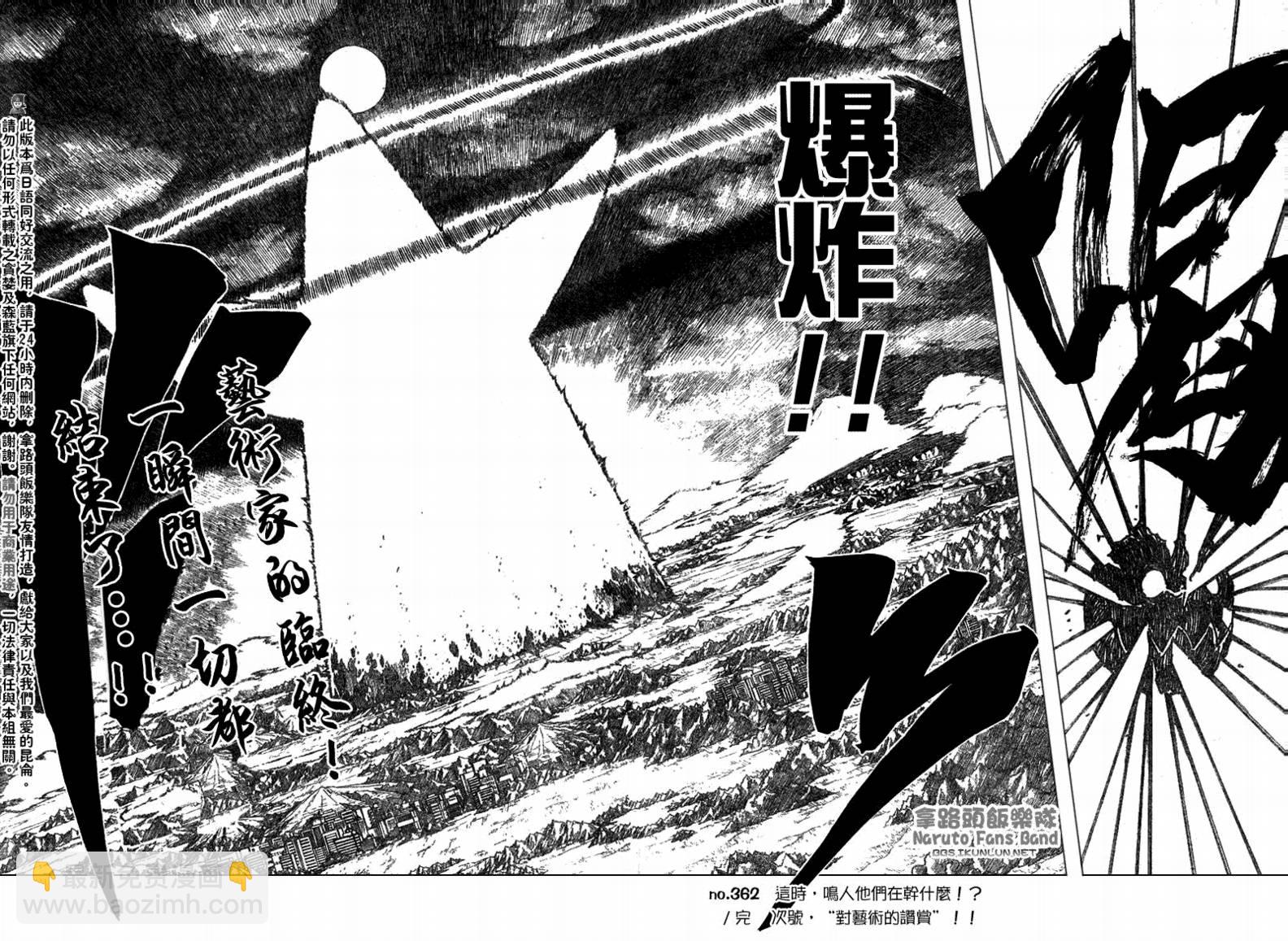 火影忍者 - 第362話 - 4