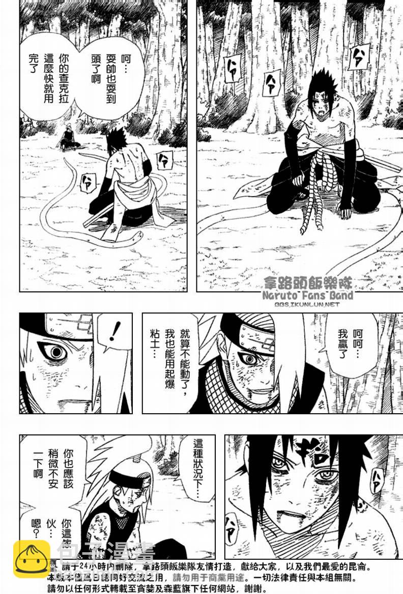 火影忍者 - 第362話 - 2