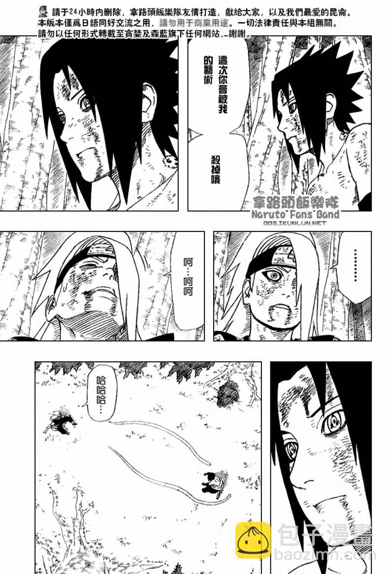 火影忍者 - 第362話 - 3